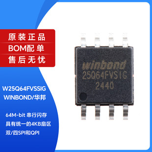 原装正品 贴片 W25Q64FVSSIG IC FLASH芯片 64MBIT 104MHZ SOIC-8