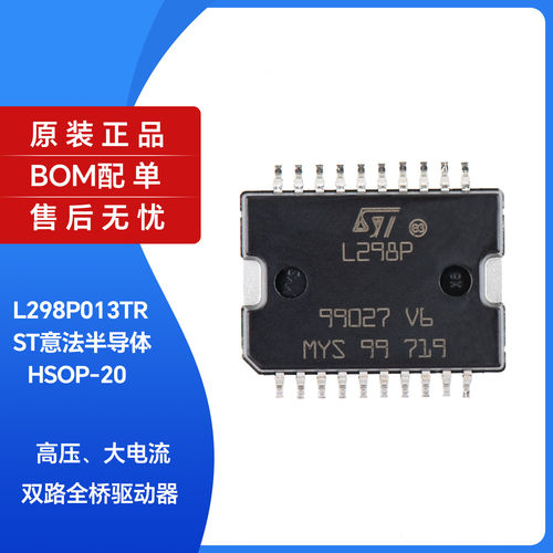 原装正品贴片L298P013T