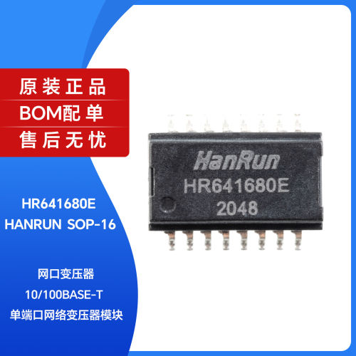原装正品贴片HR641680E