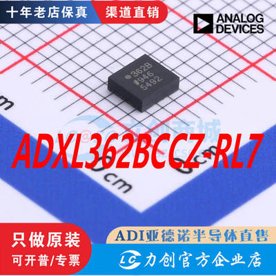 ADXL362BCCZ-RL7G1全新