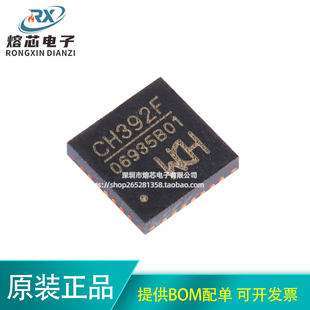 原装正品 CH392F QFN-28 以太网协议栈芯片