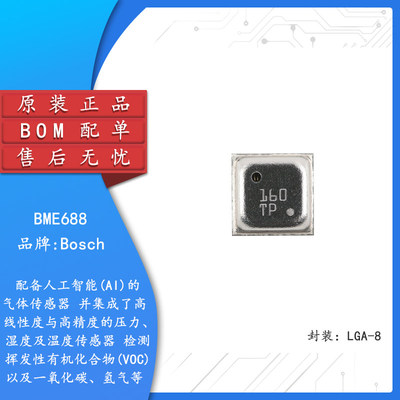 原装BME688SMD-8P四合一