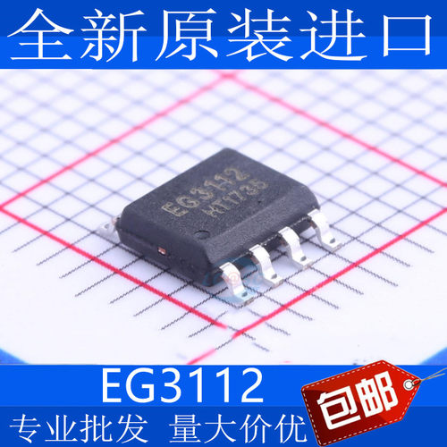 全新原装EG3112SOP8脚