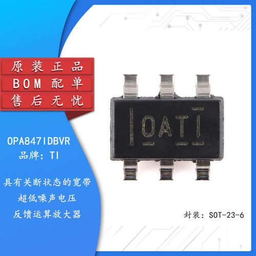 原装正品OPA847IDBVRSO