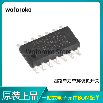 原装正品 74HC4066D SOIC-14 四路单刀单掷模拟开关芯片