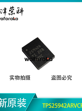 原装正品 TPS25942ARVCR 丝印25942A QFN-20 电源电池管理芯片IC