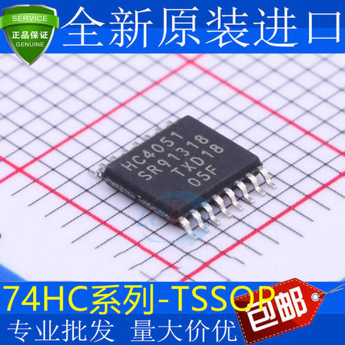 全新74HC4051PW23芯片