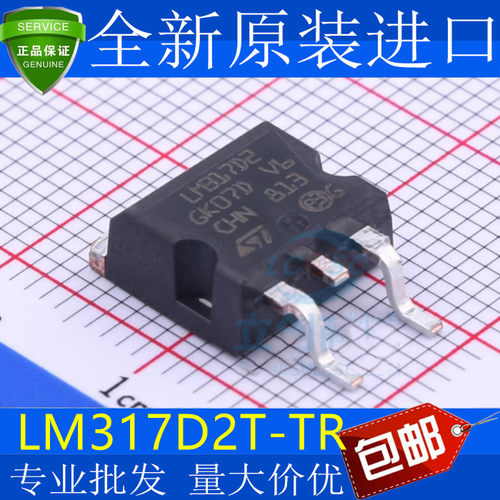 全新原装LM317D2T-TRO63