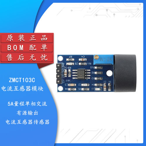 ZMCT103C电流互感器模块5