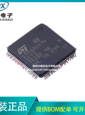 全新原装 STM32G474VET3 单片机芯片 STM32G474 32位微控制器VET3