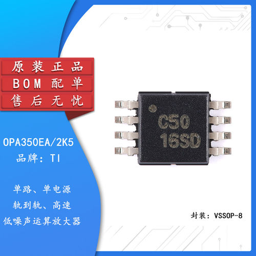 原装正品OPA350EA/2KV-8