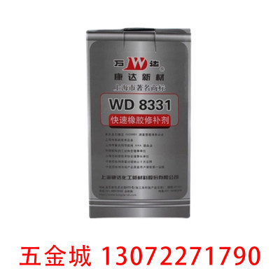 上海康达万达8331 WD8331快速橡胶修补剂耐高温修补胶水430g 天津