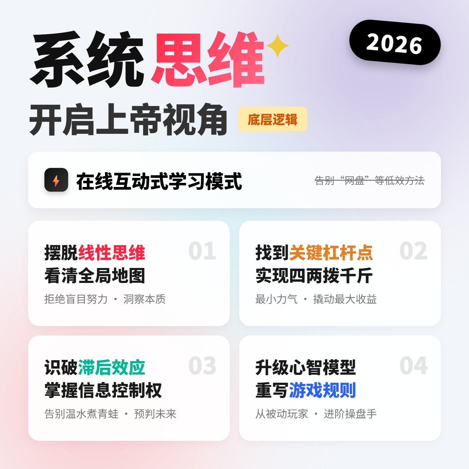 系统思维认知升级底层逻辑深度思考个人成长自我提升破局思维