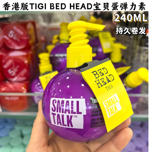 香港版TIGI BED HEAD宝贝蛋弹力素small talk造型膏240ML保湿定型