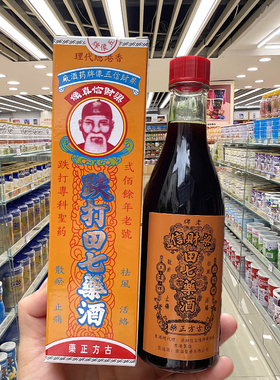 香港采购 梁财信田七跌打酒220m l跌打损伤居家日用