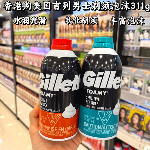 香港购 美国吉列男士剃须泡沫311g 防过敏软化胡须润滑顺畅刮胡膏