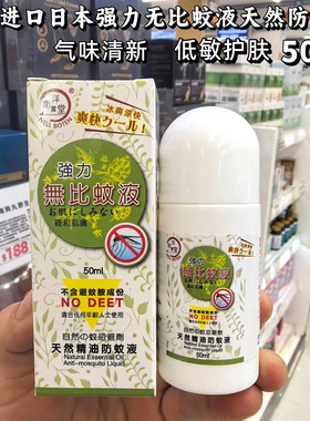 香港进口日本强力无比蚊液儿童无比滴清凉防虫叮咬驱蚊低敏防蚊液