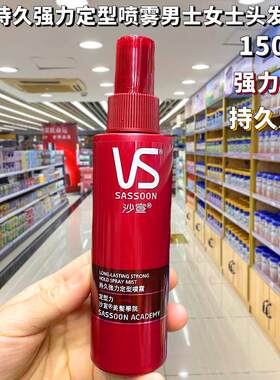 港版持久强力定型喷雾