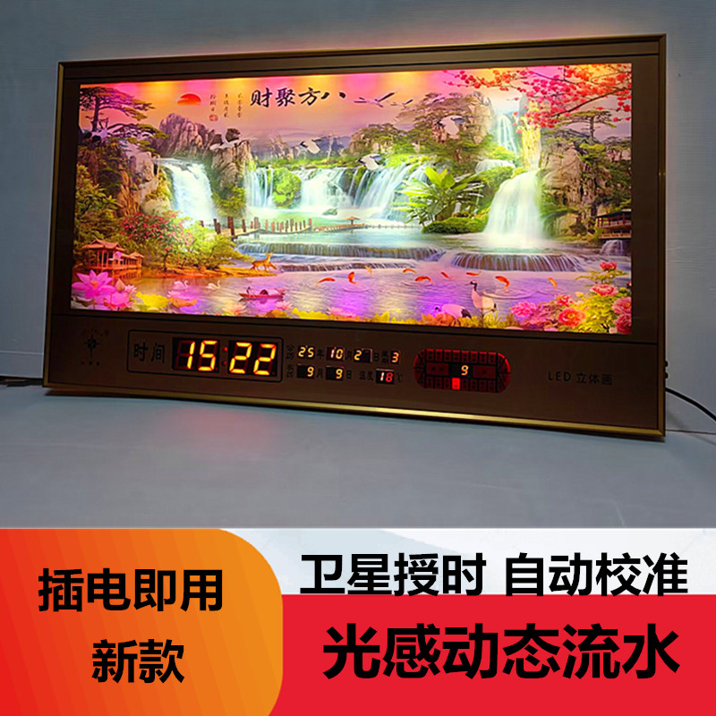 动态流水光感北极星万年历电子钟