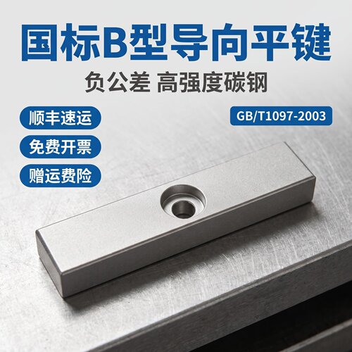 B型中间螺纹沉孔导向平键