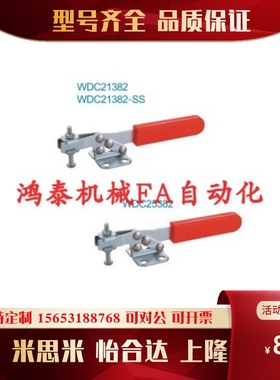 快速夹钳怡合达型WDC25382 WDC21382 WDC302-DM/302-FM水平压紧式