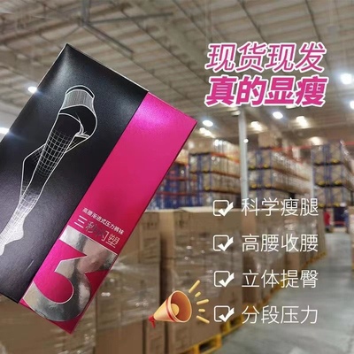 缇丽莎尔裤袜高腰渐进式塑形纯色美腿提臀护腰收腹压力袜子压力裤