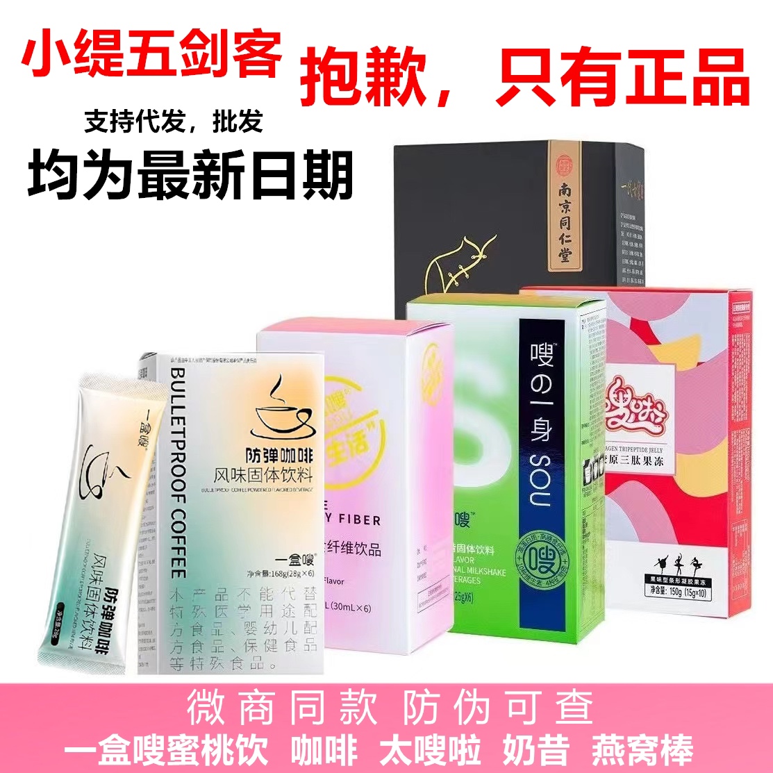 缇丽莎尔官网正品酵素太嗖啦胶原果冻小缇一盒嗖防弹咖啡奶昔代餐