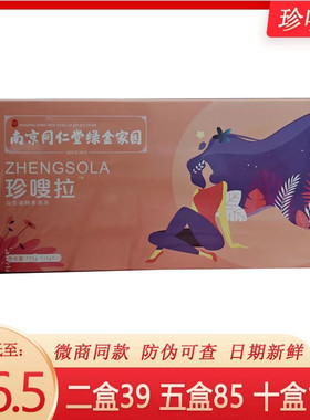 南京同仁堂珍嗖拉益生菌酵素净颜果冻升级版珍嗖啦果冻正品