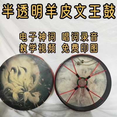 精品半透明鼓大神定制图案文王