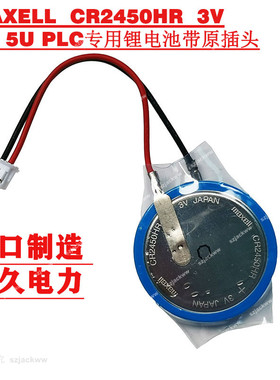 MAXELL原装CR2450HR进口FX3U-32BL三菱FX3U/5U机器PLC锂电池 包邮