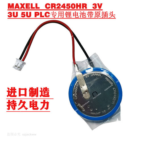 maxell原装cr2450hr三菱锂电池