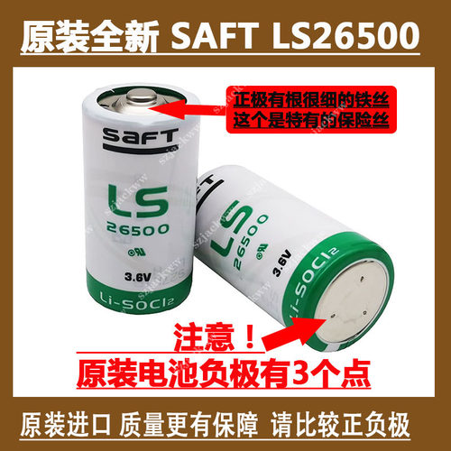 saft原装全新大容量进口锂电池