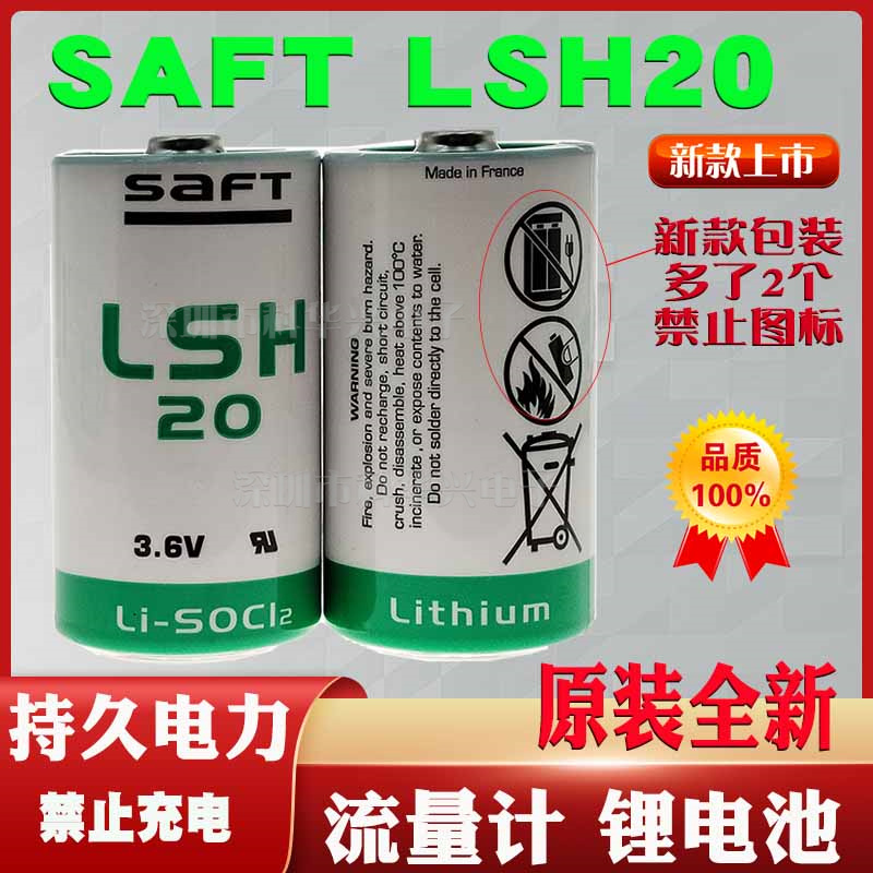SAFT新品LSH20全新锂电池3.6V