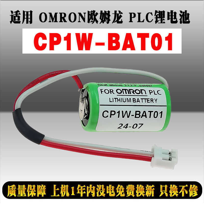 欧姆龙PLC锂电池CP1W-BAT01