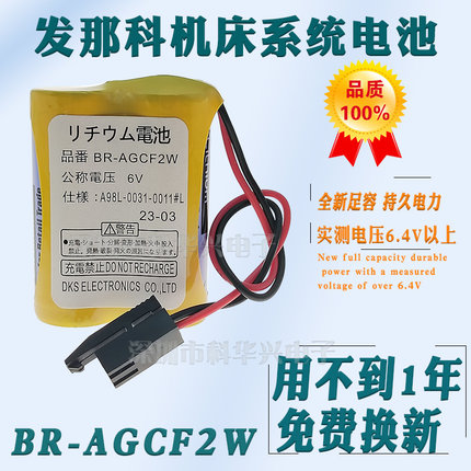 发那科机床BR-AGCF2W优质A98L-0031-0011#L全新FANUC数控锂电池6V