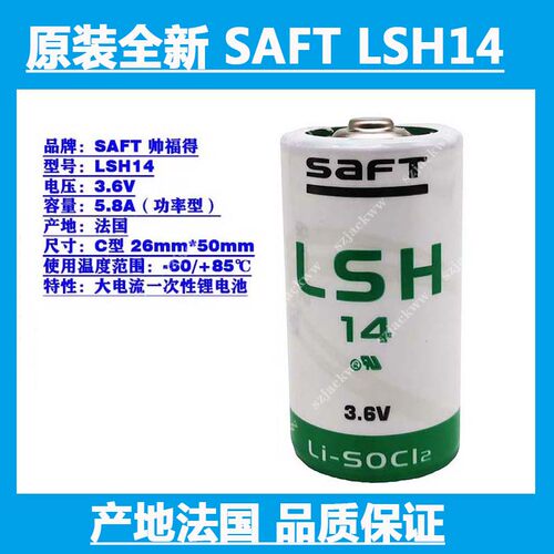 法国SAFT帅福得LSH14锂电池