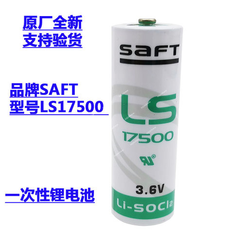 SAFT原装全新LS17500注塑机PLC数控智能电水仪表大容量3.6V锂电池