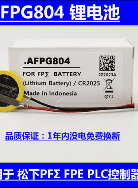 原装松下AFPG804电子FPΣ模块FPE PLC锂电池CR2025带引线插头新款