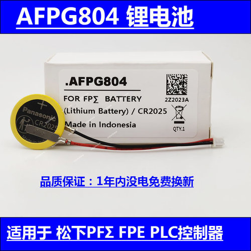 原装松下AFPG804锂电池CR2025