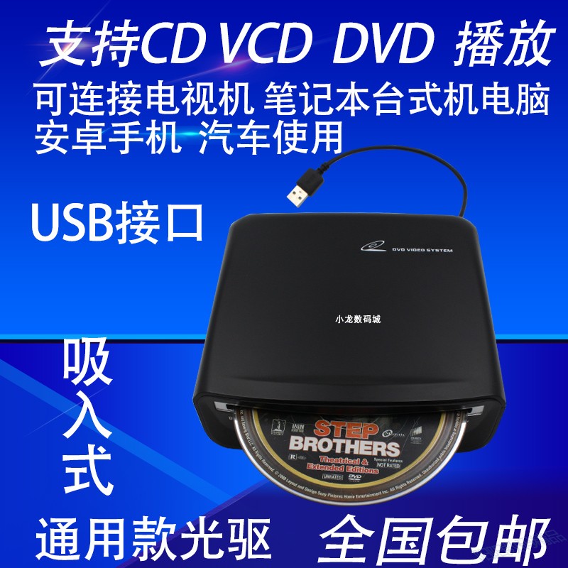 汽车光驱车载光盘播放器cd碟盒机usb外置dvd连接电视电脑光碟通用