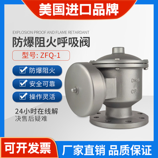 防爆阻火呼吸阀进口美国CHAVEZ德国储罐安全阀英国全天候单呼阀