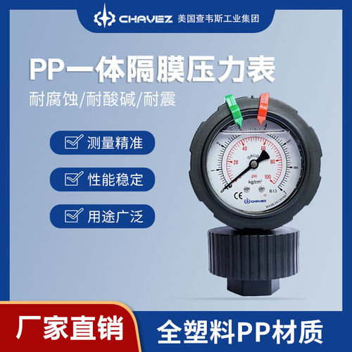 PPYC50隔膜压力表CHAVEZ进口塑料