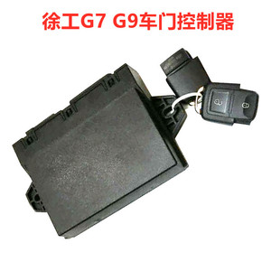 徐工汉风G7 G9重卡汽车货车配件 左右门控模块XGA36WEFWJ3T-87220