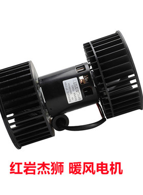 红岩杰狮 M100 新金刚C100 空调暖风电机鼓风电机总成8101-300311