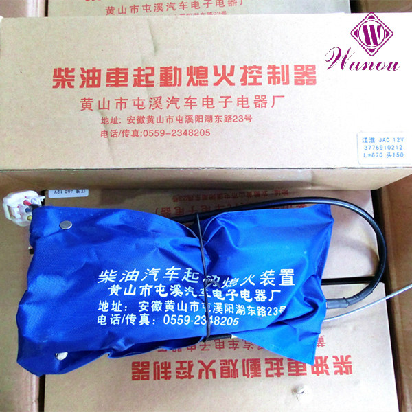 JAC轻卡汽车配件 起动熄火控制器/电熄火装置/熄火开关/原厂江淮