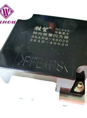 华菱重卡汽车配件华菱星马华菱之星华凌电子闪光器总成36AD-40020