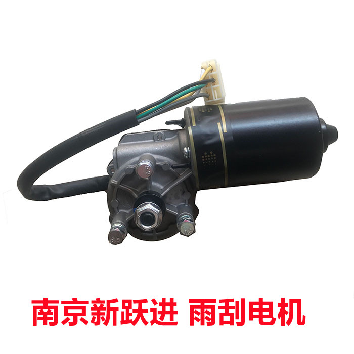 南京新跃进雨刮电机NJ131刮水器马达24V农用车雨刮电机总成50W12V