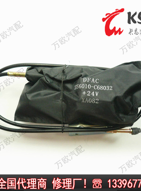 东风多利卡凯普特劲若福瑞卡金霸瑞玲电熄火控制器3756010-C93031