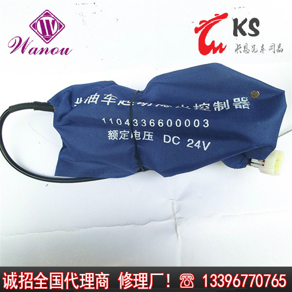 奥铃捷运电子熄火器 熄火开关 灭火器 福田奥铃捷运汽车配件