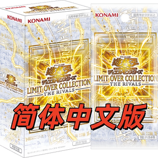 游戏王简中劲敌叠叠单/平拆/整盒【包邮】